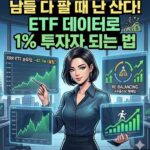 etf